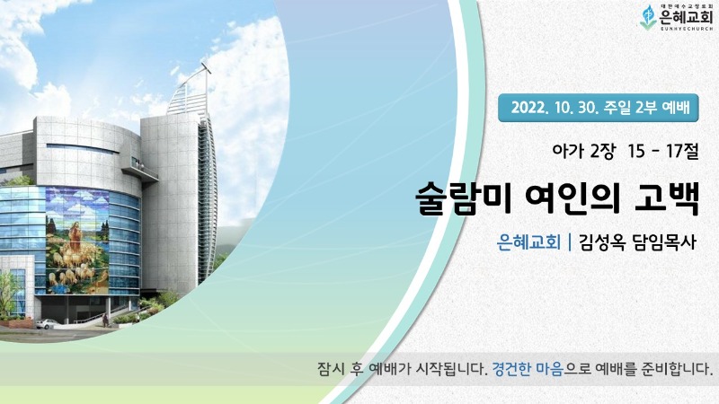 2022년 실시간 썸네일_주일 2부예배.jpg